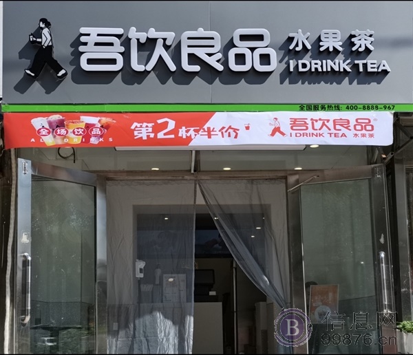 吾饮良品吉店转让